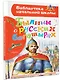 Былины о русских богатырях - фото 3