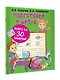Подготовка к школе всего за 30 занятий - фото 3
