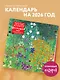 Цветущий год. Сады в мировом искусстве. Календарь настенный на 2026 год (300х300 мм) - фото 3