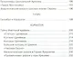 Мегалиты мира и энергия планеты Земля. Новая археология - фото 4
