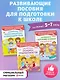 К школе готовы! 3 развивающих пособия для дошкольников (комплект из 3 книг) - фото 3