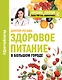 Здоровое питание в большом городе - фото 1