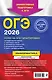 ОГЭ-2026. Информатика. Тематические тренировочные задания - фото 2