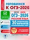 ОГЭ-2026. Русский язык. 30 тренировочных вариантов экзаменационных работ. 450 заданий - фото 4