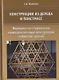 Конструкции из дерева и пластмасс. Перекрестно-стержневые пространственные конструкции покрытий здани - фото 1