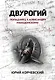 Двурогий. Попаданец к Александру Македонскому - фото 1