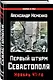 Первый штурм Севастополя. Ноябрь 41-го - фото 3