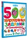 500 увлекательных заданий со Смешариками для детей 5-7 лет - фото 3