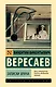 Записки врача - фото 1