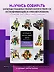 Большая книга идей LEGO Technic. Техника и изобретения - фото 4
