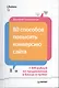 80 способов повысить конверсию сайта (полноцветное издание) - фото 1
