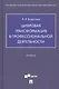 Цифровая трансформация в профессиональной деятельности. Учебник - фото 1
