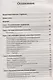 Государственный язык как орудие власти. С предисловием Николая Старикова - фото 2