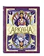 Аркана. Выпуск 1. Ковен Таро - фото 3