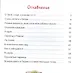 Дневник фокса Микки - фото 2