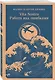 Vita nostra: Работа над ошибками - фото 3