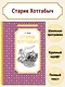 Старик Хоттабыч - фото 3