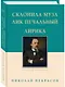 Склонила Муза лик печальный. Лирика - фото 1