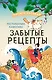 Ресторанчик Камогава. Забытые рецепты - фото 1
