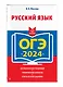 ОГЭ 2024. Русский язык - фото 3