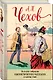Большое собрание юмористических рассказов в одном томе - фото 3