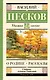 О Родине. Рассказы - фото 1