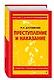 Преступление и наказание - фото 3