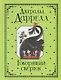 Говорящий свёрток : сказочная повесть - фото 1