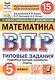 Всероссийская проверочная работа. Математика. 5 класс. Типовые задания. 15 вариантов заданий. ФГОС Новый - фото 1