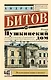 Пушкинский дом - фото 1