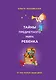 Тайны предметного мира Ребенка.О чем молчат ваши - фото 1