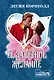 Ее заветное желание : роман - фото 1