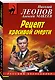 Рецепт красивой смерти - фото 3