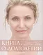 Книга о долголетии - фото 1