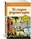 По следам бродячего цирка. Книга 5 - фото 3