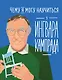 Чему я могу научиться у Ингвара Кампрада - фото 1