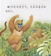 Dongdong the Golden Monkey. The Way Home. Modern fiction = Золотая обезьянка Дундун. Путь домой. Адаптированная книга для чтения (+CD-ROM) - фото 3