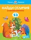 Найди отличия (2-3 года) - фото 1