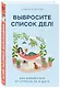 Выбросите список дел! Как избавиться от стресса за 4 шага - фото 3