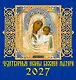Календарь 2027г 160*170 «Чудотворные иконы Божией Матери» настенный, на скрепке - фото 1