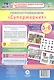 Сюжетно-ролевая игра "Супермаркет". Моделирование игрового опыта детей 5-6 лет - фото 1