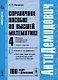 Антидемидович. Т.4. Ч.3. Функции комплексного переменного: теория и практика. Вычеты и их применения - фото 1