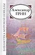 Александр Грин (2 изд) (БМН) - фото 1