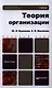 Теория организации: учебник для бакалавров - фото 1