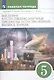 Введение в естественно-научные предметы. Естествознание. Физика. Химия. 5 класс. Рабочая тетрадь к учебнику А.Е. Гуревича, Д.А. Исаева, Л.С. Понтак - фото 2
