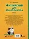 Английский для дошкольников (4-6 лет) - фото 2