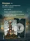 Река перемен. Метафорические карты для работы с внутренней силой (40 карт и руководство) - фото 5