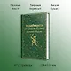 Махабхарата. Три великих сказания Древней Индии - фото 5