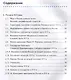 Рабочая тетрадь по истории России. 7 класс. Часть 1. К учебнику под редакцией А.В. Торкунова "История Росии. 7 класс" - фото 2