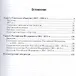 История России в 2 ч. Часть 2. ХХ — начало ХХI века 2-е изд., испр. и доп. Учебник для академическог - фото 2